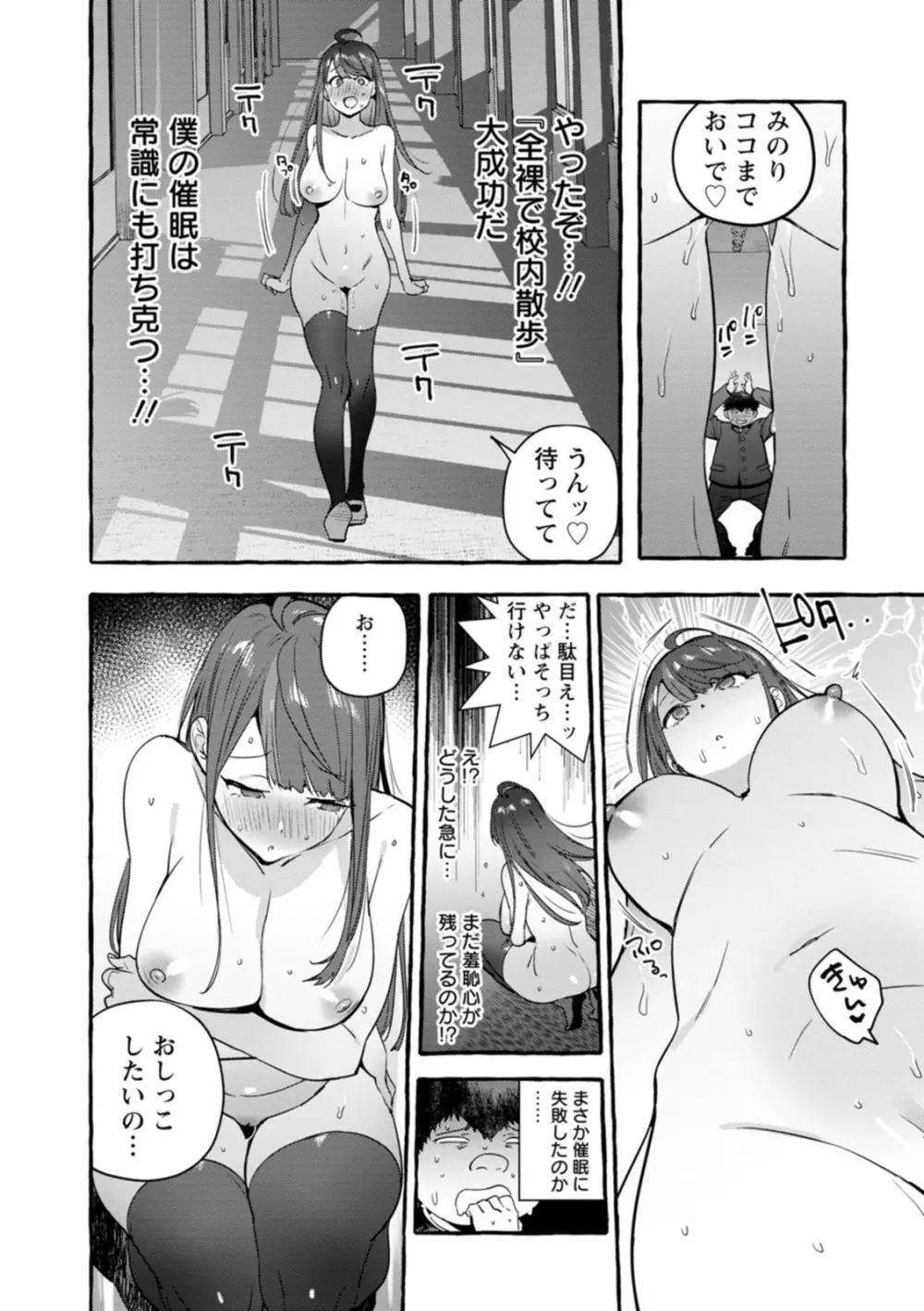 人の彼女に犯りたい放題 Page.211