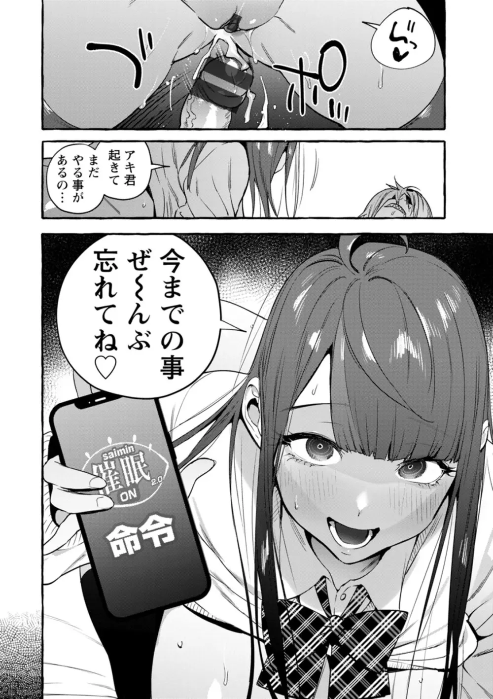 人の彼女に犯りたい放題 Page.224