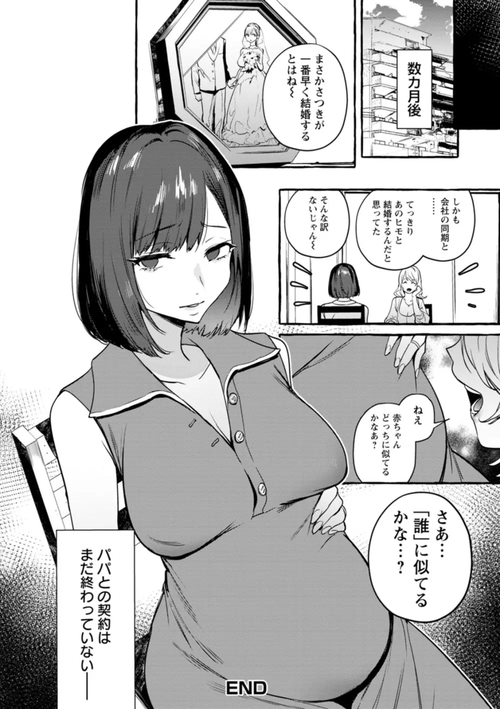 人の彼女に犯りたい放題 Page.27