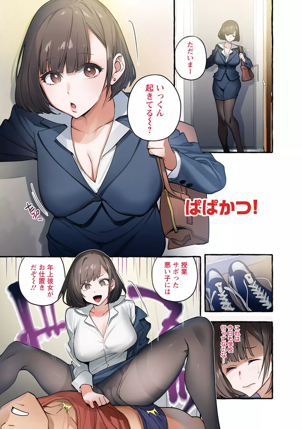 人の彼女に犯りたい放題 Page.4