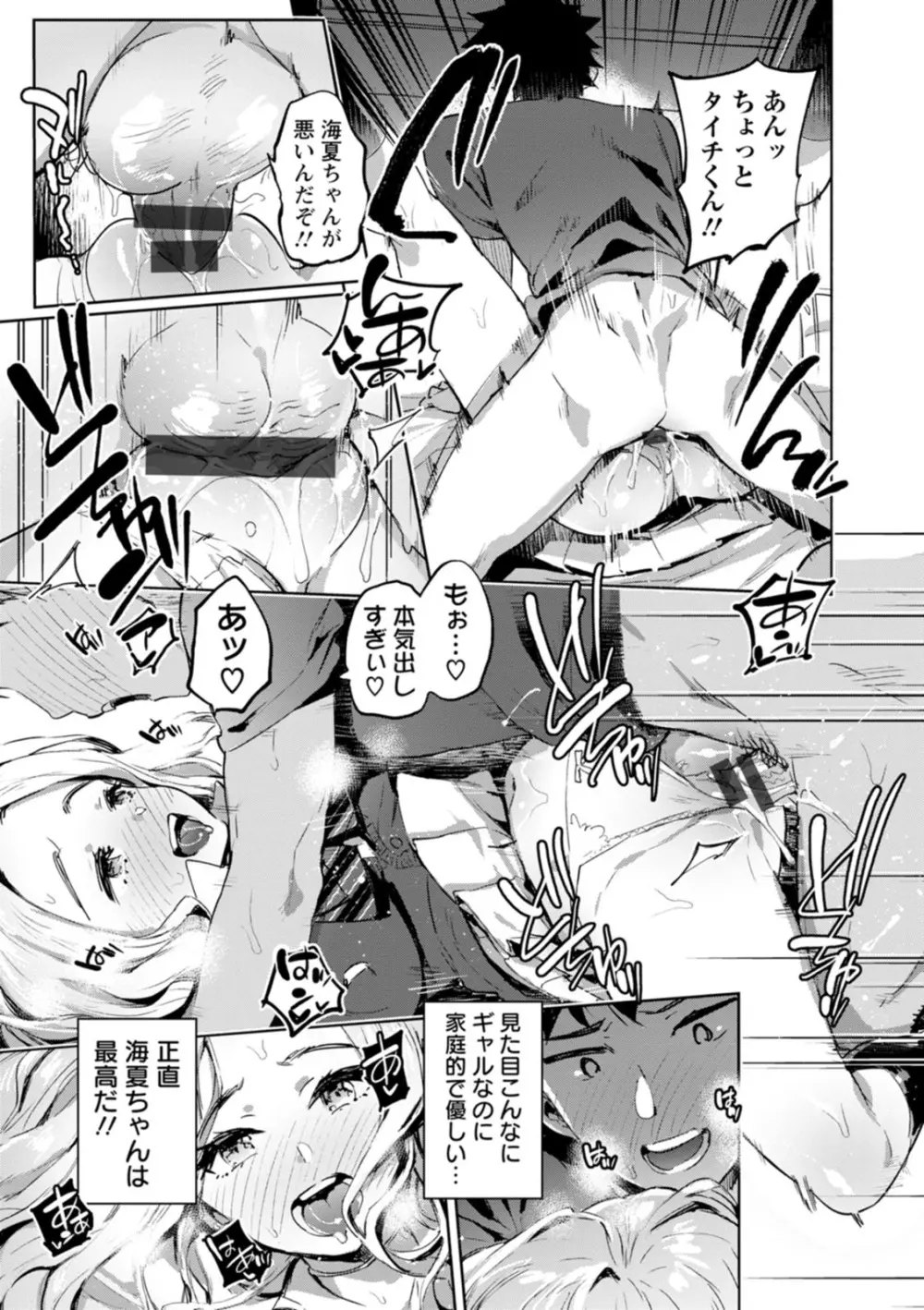 人の彼女に犯りたい放題 Page.52