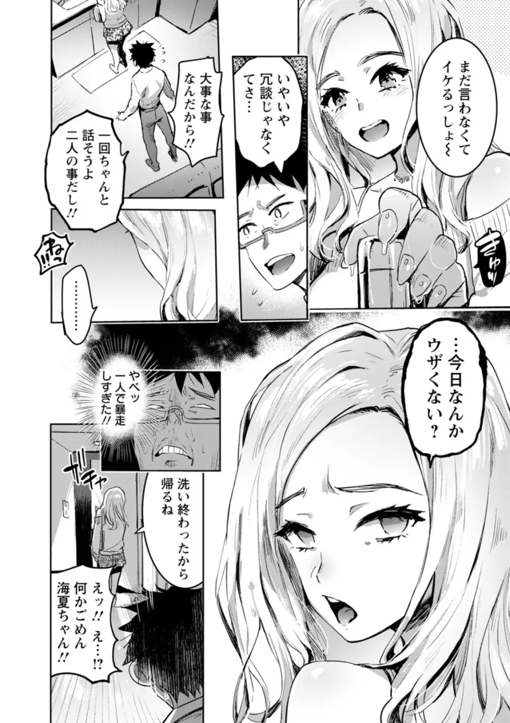 人の彼女に犯りたい放題 Page.55