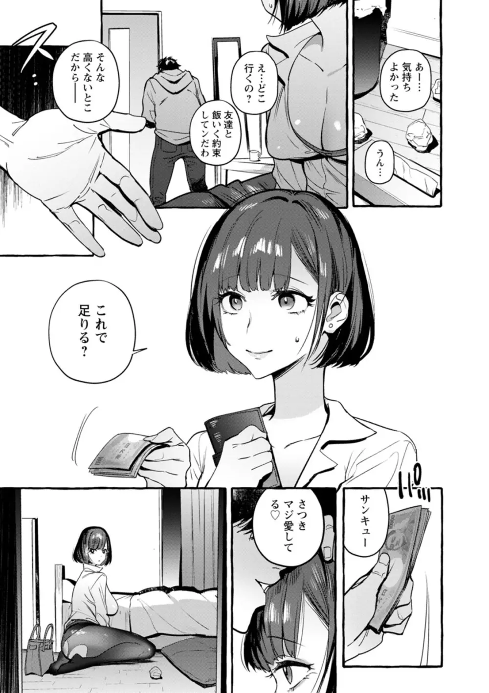 人の彼女に犯りたい放題 Page.8