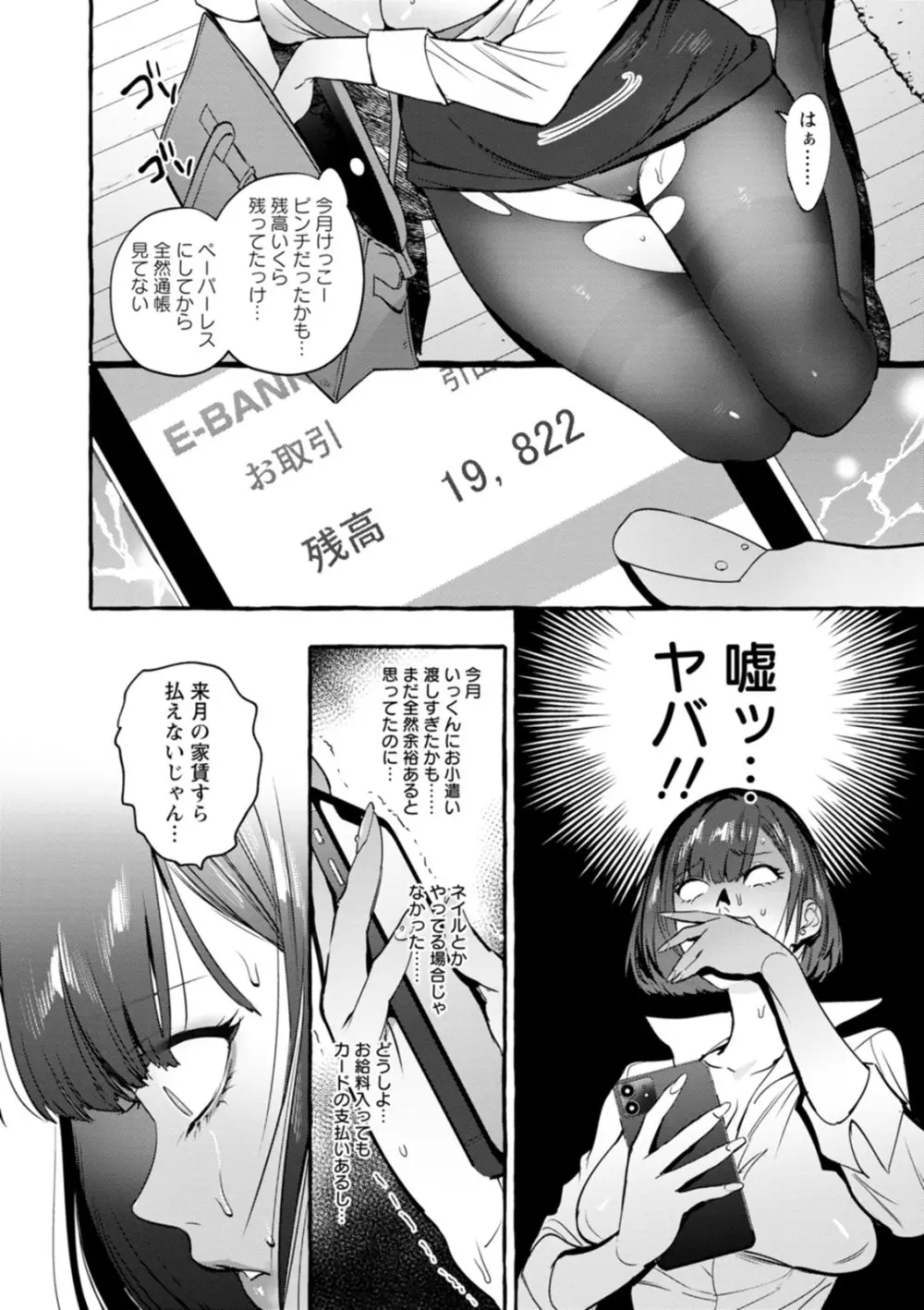 人の彼女に犯りたい放題 Page.9