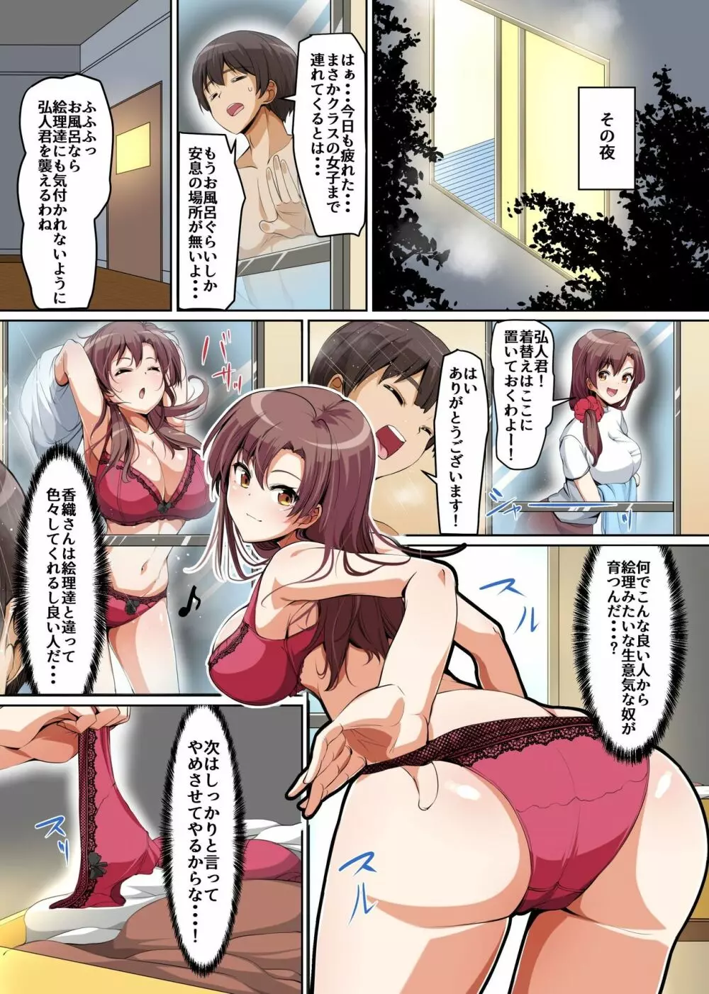 義姉妹丼で脱童貞！？2 うちの義姉妹と義母が毎日俺のアレを狙ってくるっ！！ Page.10