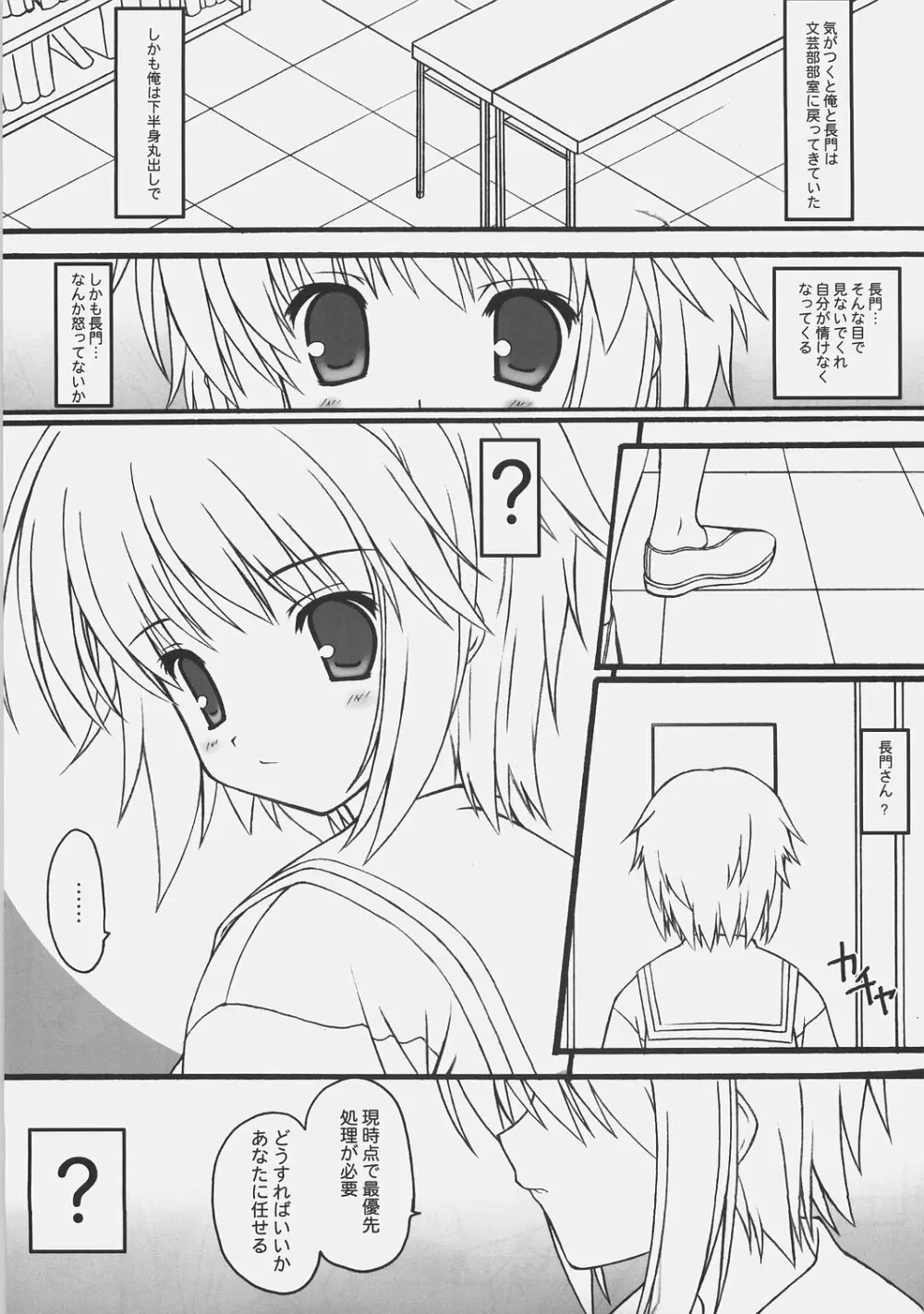 らっき～DAY Page.10