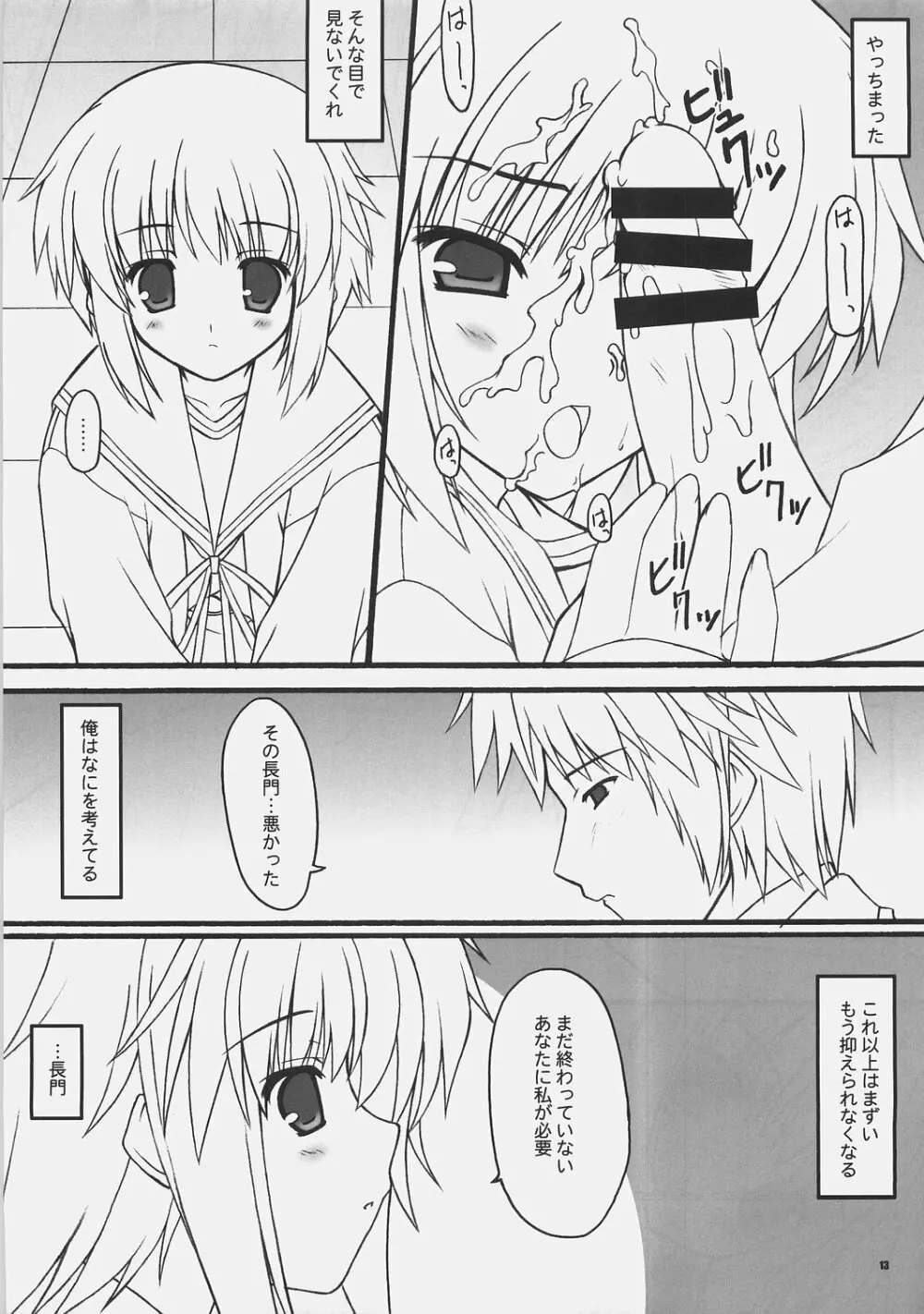 らっき～DAY Page.12