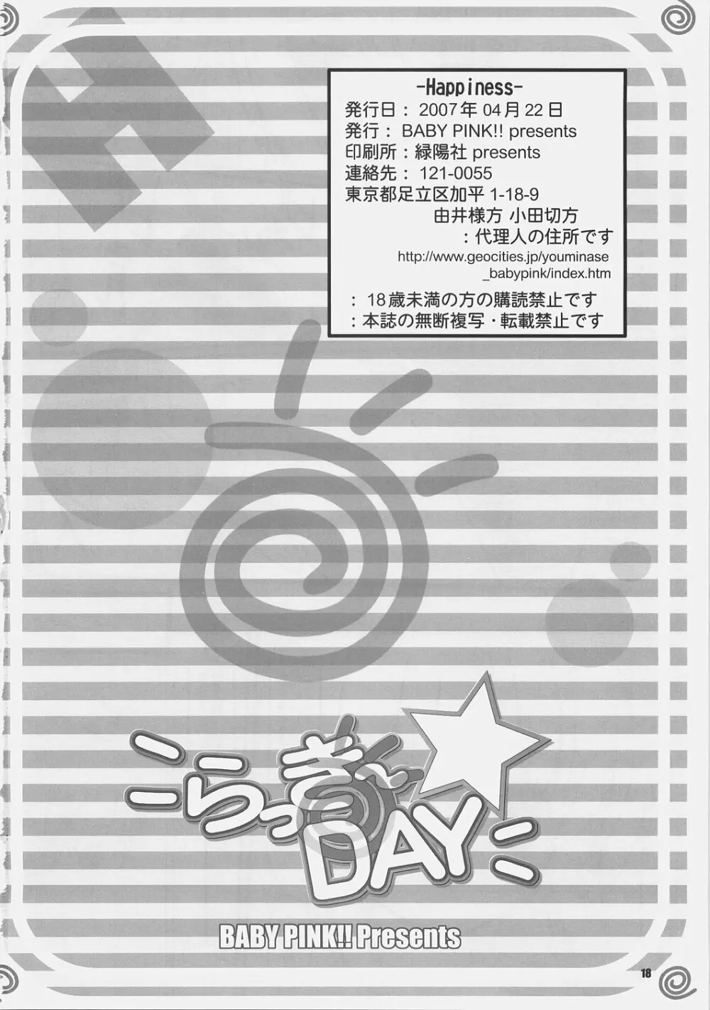 らっき～DAY Page.17