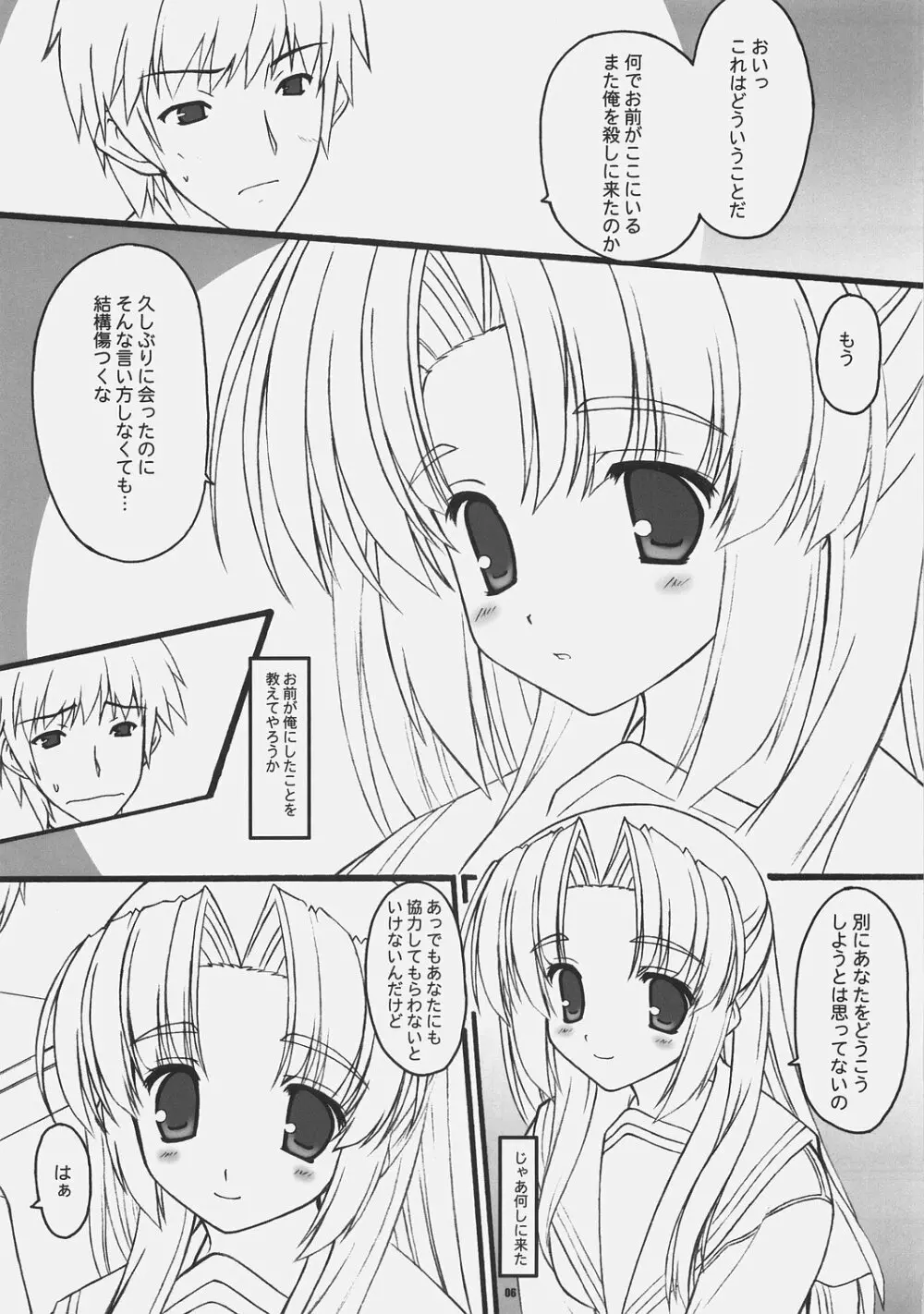 らっき～DAY Page.5