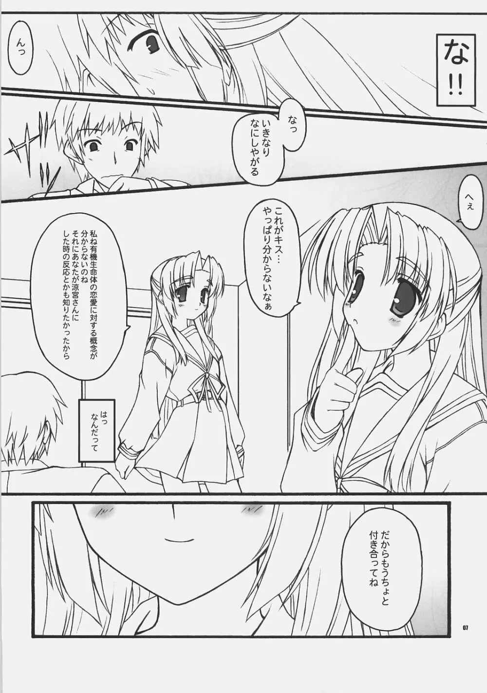 らっき～DAY Page.6