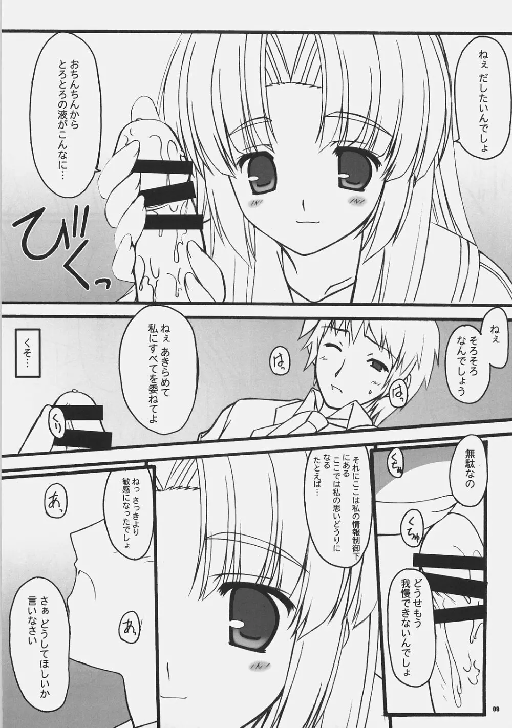 らっき～DAY Page.8
