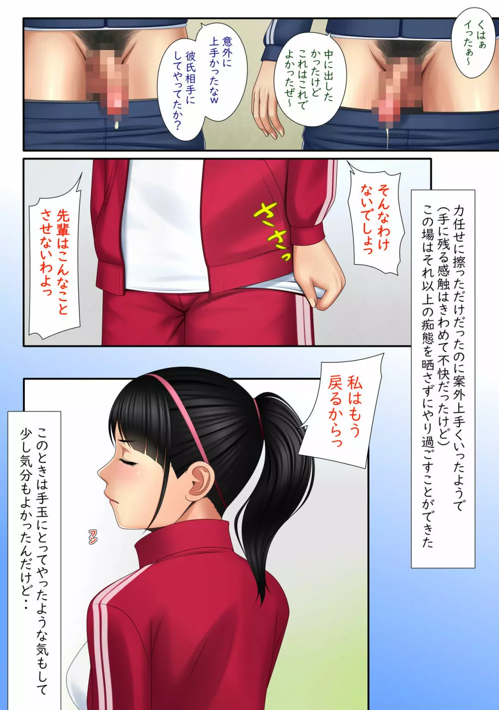 快感≠彼氏3 ~私はMなんかじゃないっ!~ Page.12