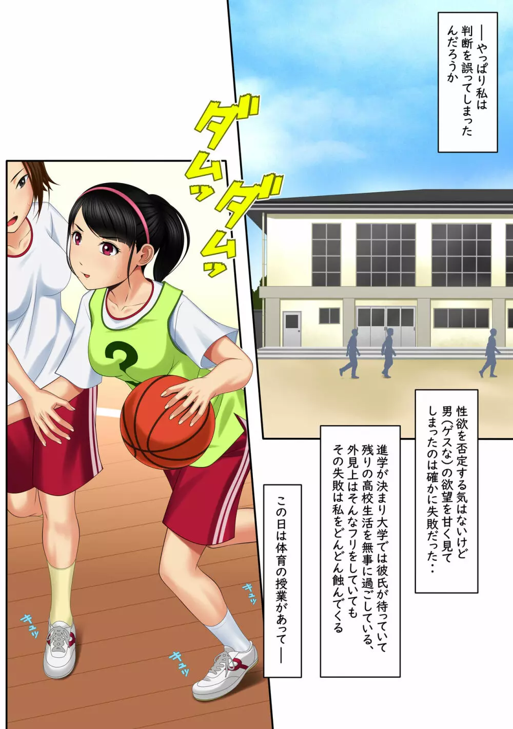 快感≠彼氏3 ~私はMなんかじゃないっ!~ Page.2