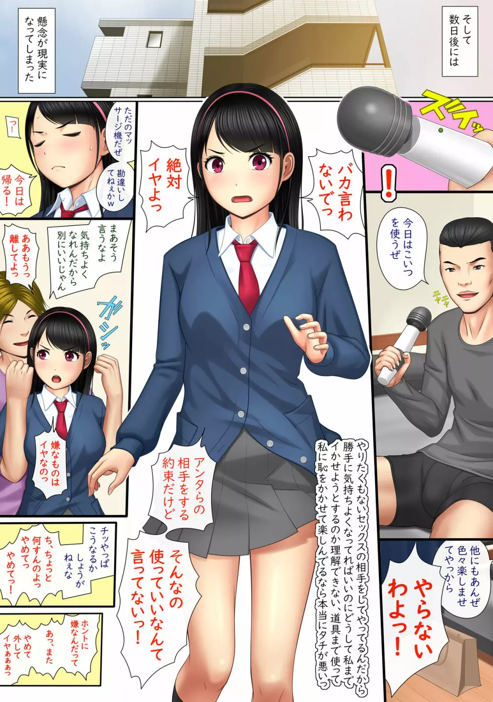 快感≠彼氏3 ~私はMなんかじゃないっ!~ Page.23