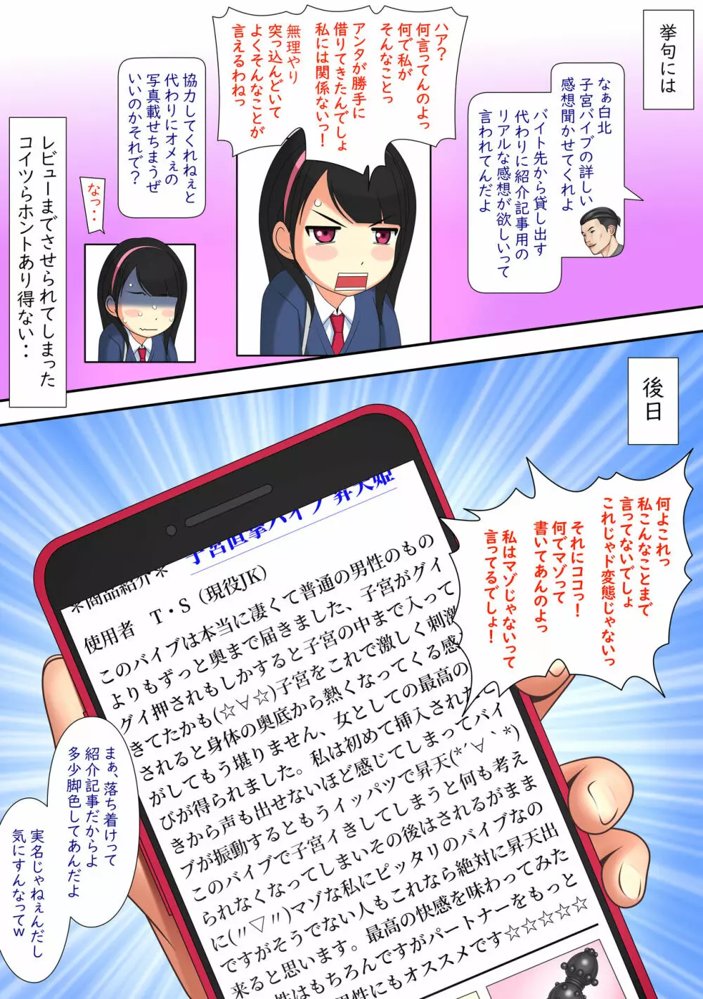 快感≠彼氏3 ~私はMなんかじゃないっ!~ Page.32