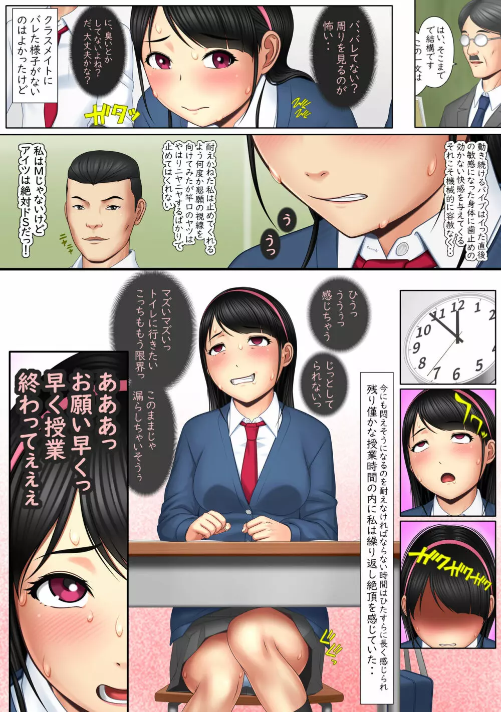 快感≠彼氏3 ~私はMなんかじゃないっ!~ Page.39