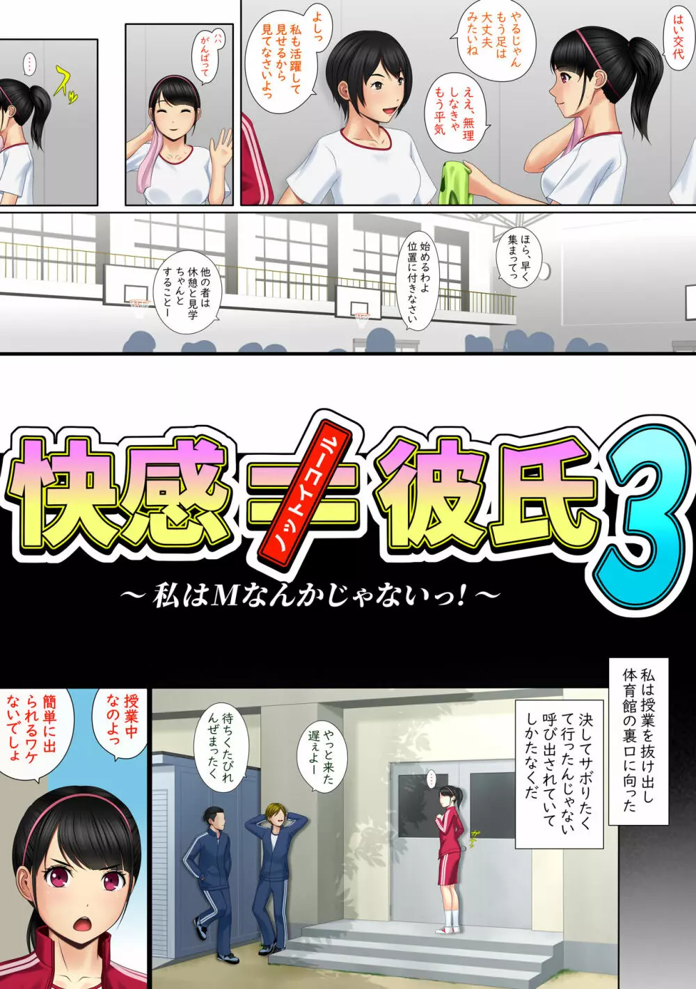 快感≠彼氏3 ~私はMなんかじゃないっ!~ Page.4