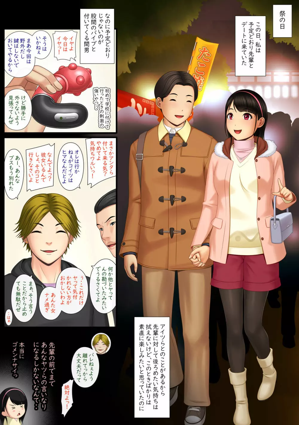 快感≠彼氏3 ~私はMなんかじゃないっ!~ Page.45