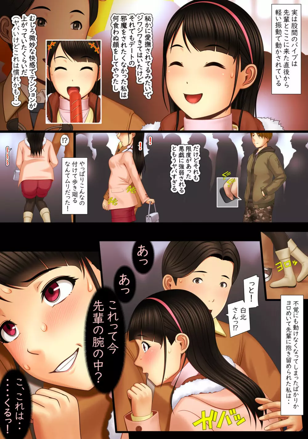 快感≠彼氏3 ~私はMなんかじゃないっ!~ Page.46