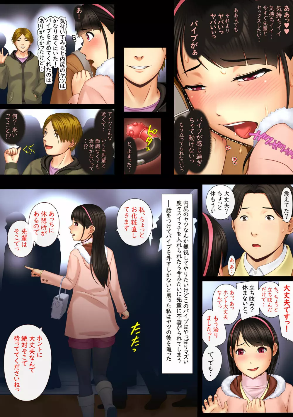 快感≠彼氏3 ~私はMなんかじゃないっ!~ Page.48