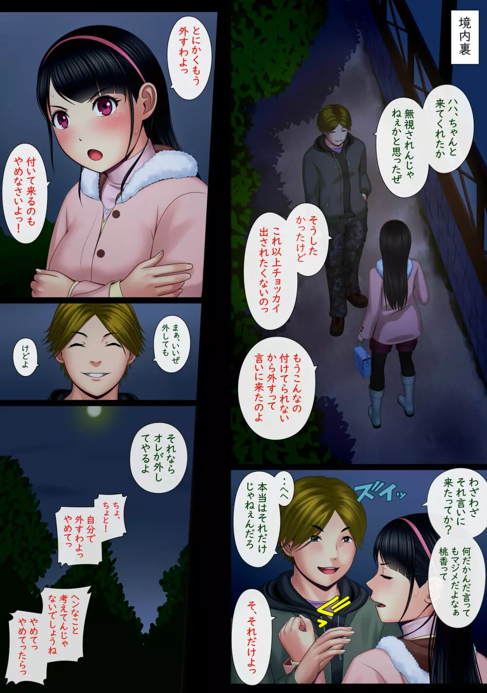 快感≠彼氏3 ~私はMなんかじゃないっ!~ Page.49