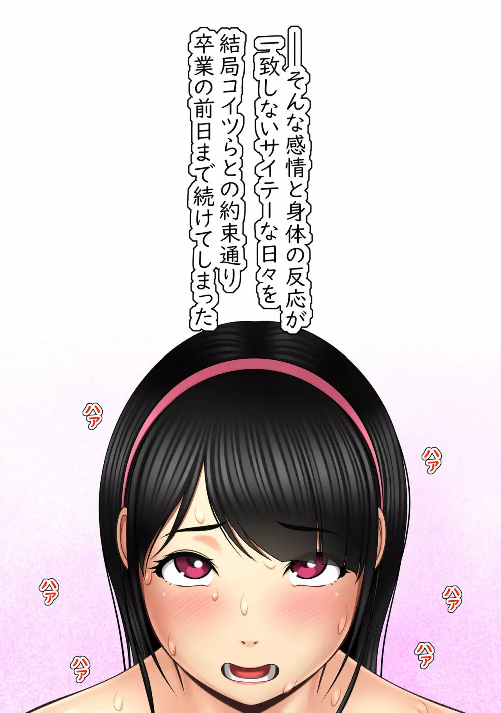 快感≠彼氏3 ~私はMなんかじゃないっ!~ Page.61