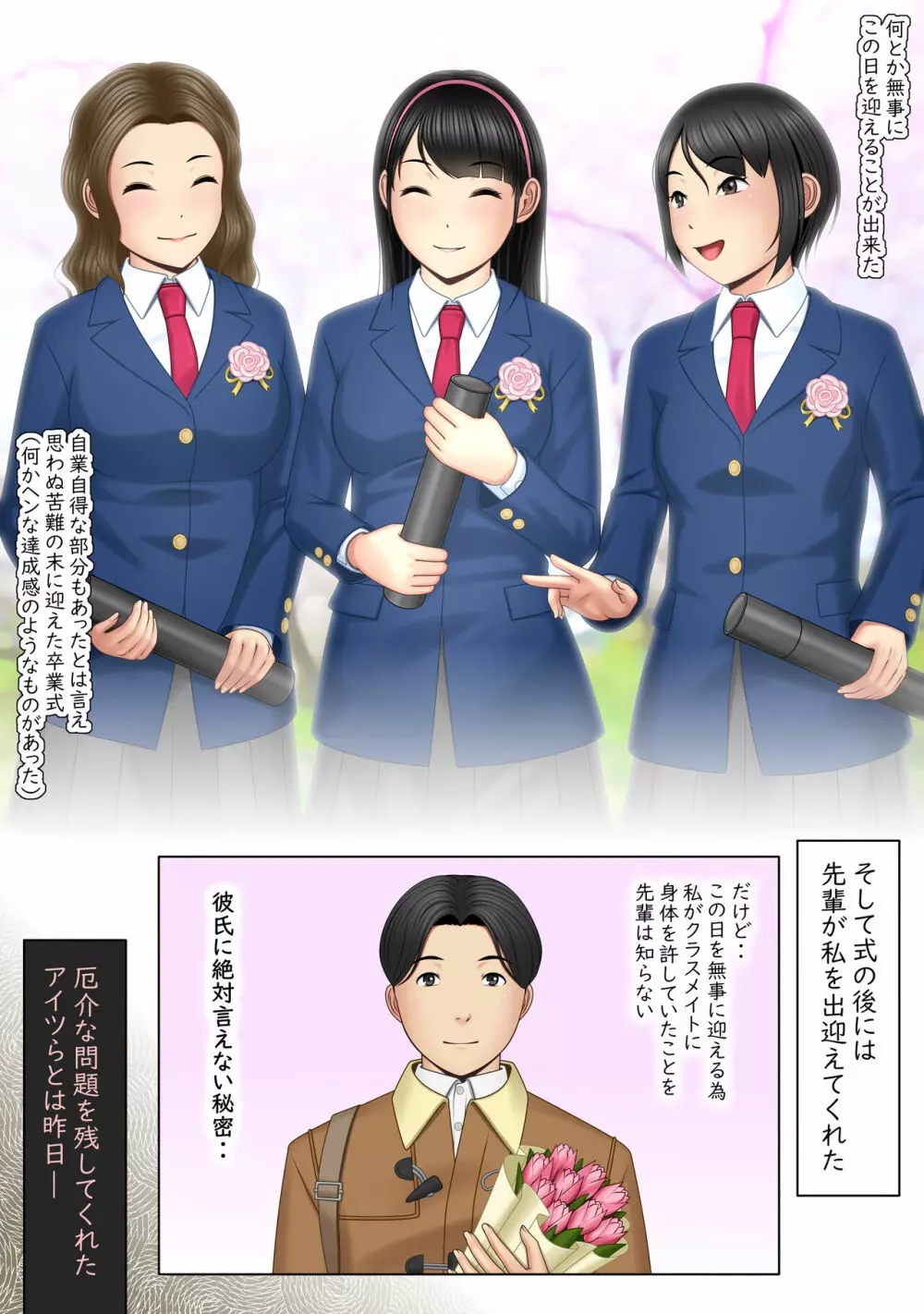 快感≠彼氏3 ~私はMなんかじゃないっ!~ Page.63
