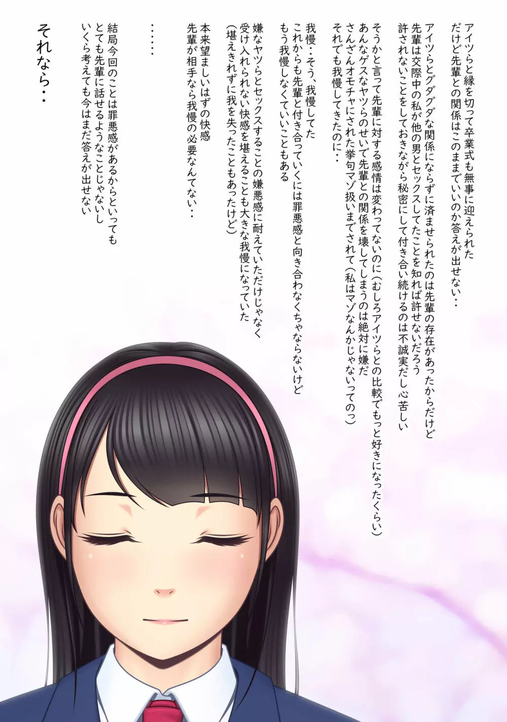 快感≠彼氏3 ~私はMなんかじゃないっ!~ Page.66