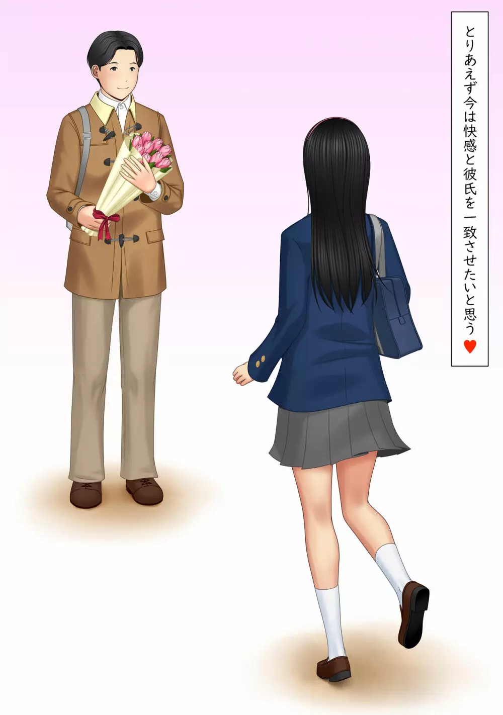 快感≠彼氏3 ~私はMなんかじゃないっ!~ Page.67