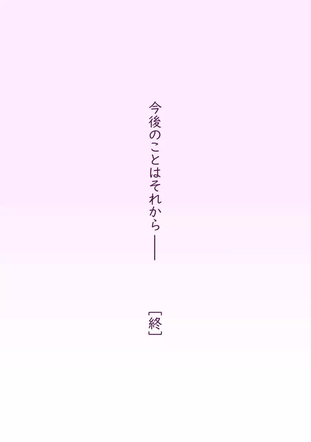 快感≠彼氏3 ~私はMなんかじゃないっ!~ Page.68
