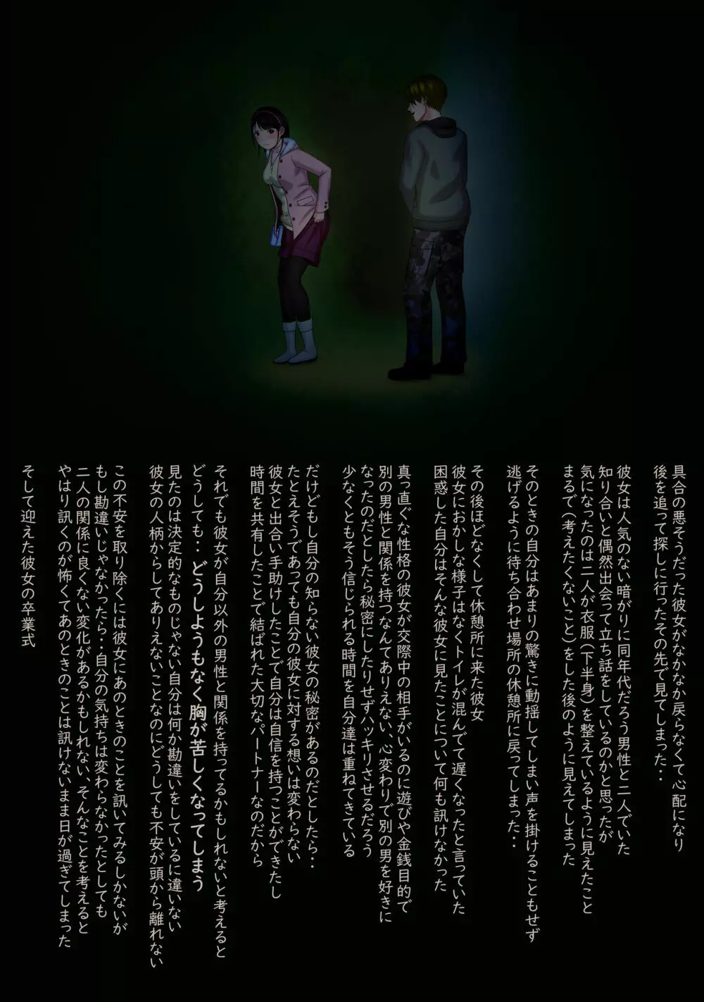 快感≠彼氏3 ~私はMなんかじゃないっ!~ Page.70