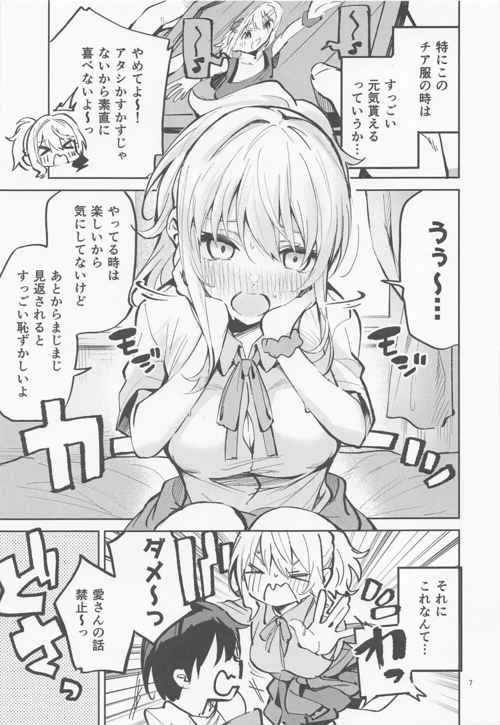 愛だけに、禁止 Page.6