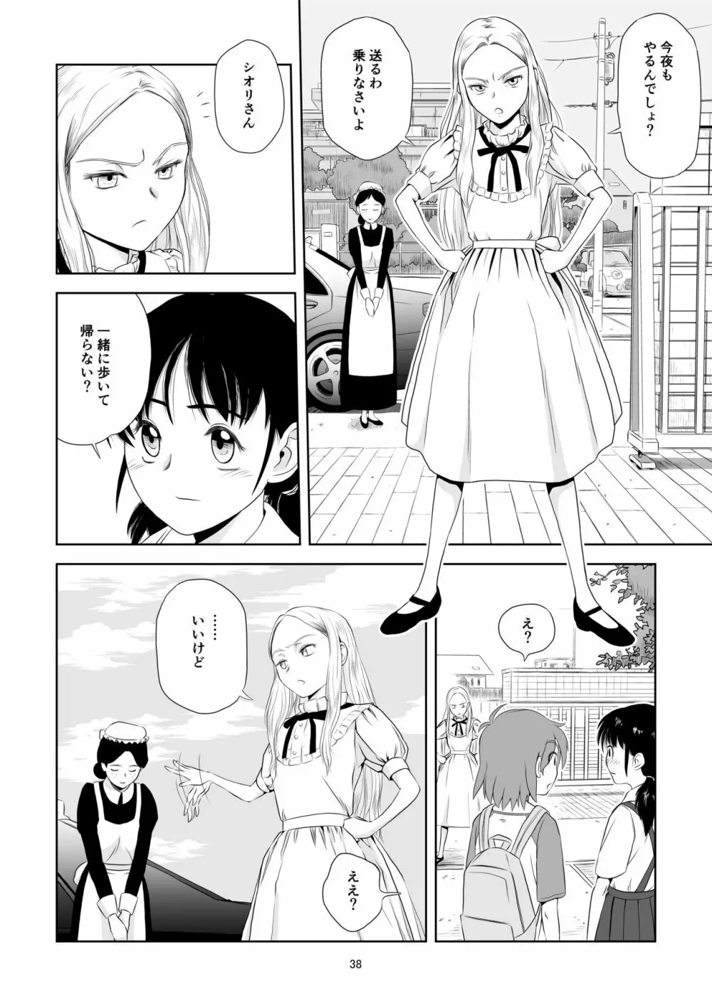 令嬢ケモノ変3 Page.38