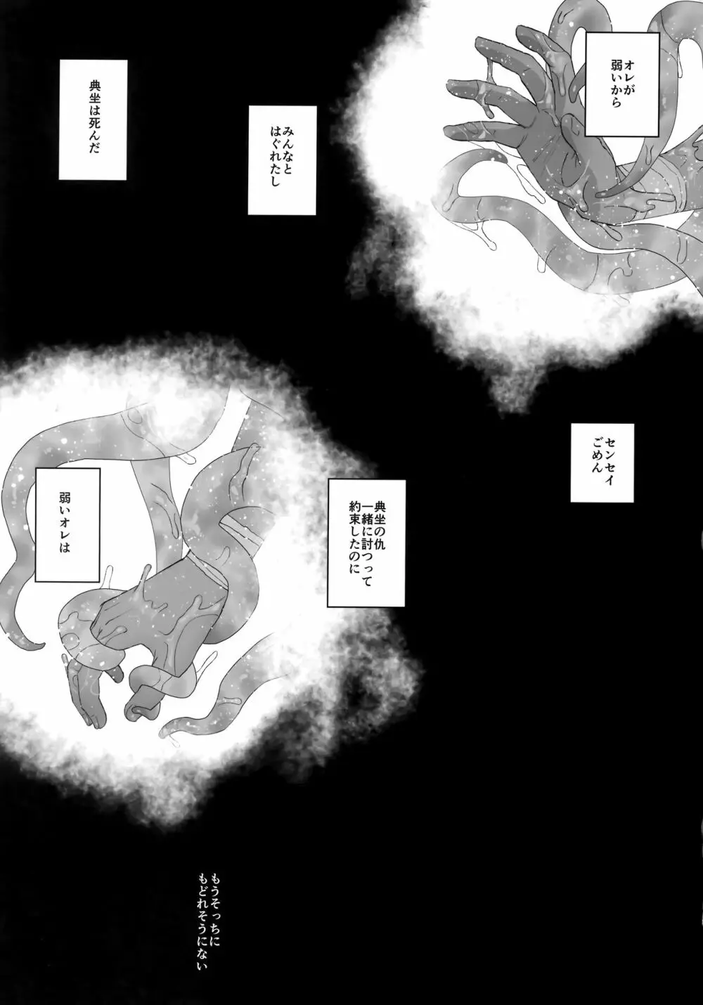 陰の子 Page.34