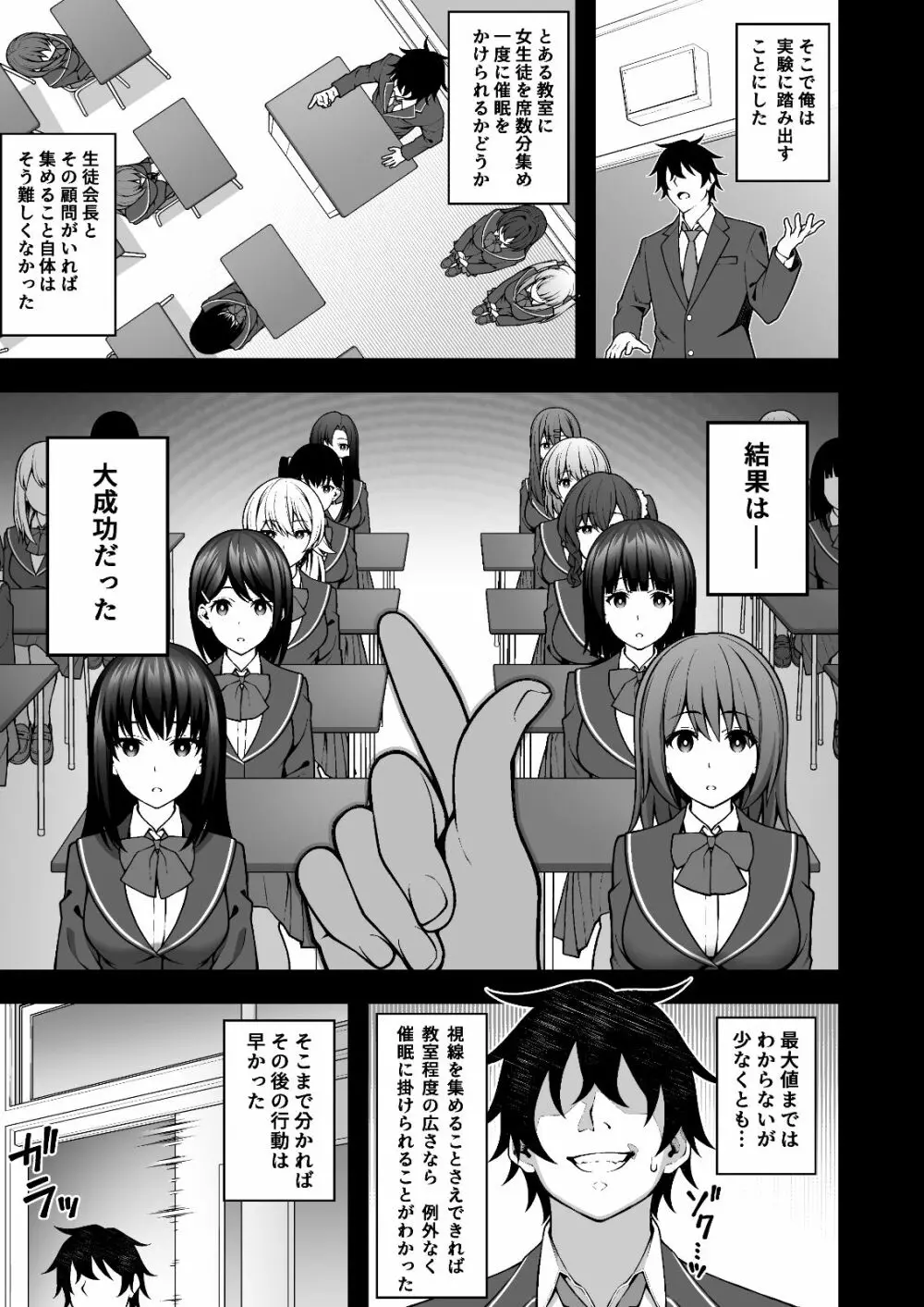 催眠学園4 催眠術で陰キャ嫌いの生意気JKを手に入れた俺 Page.11