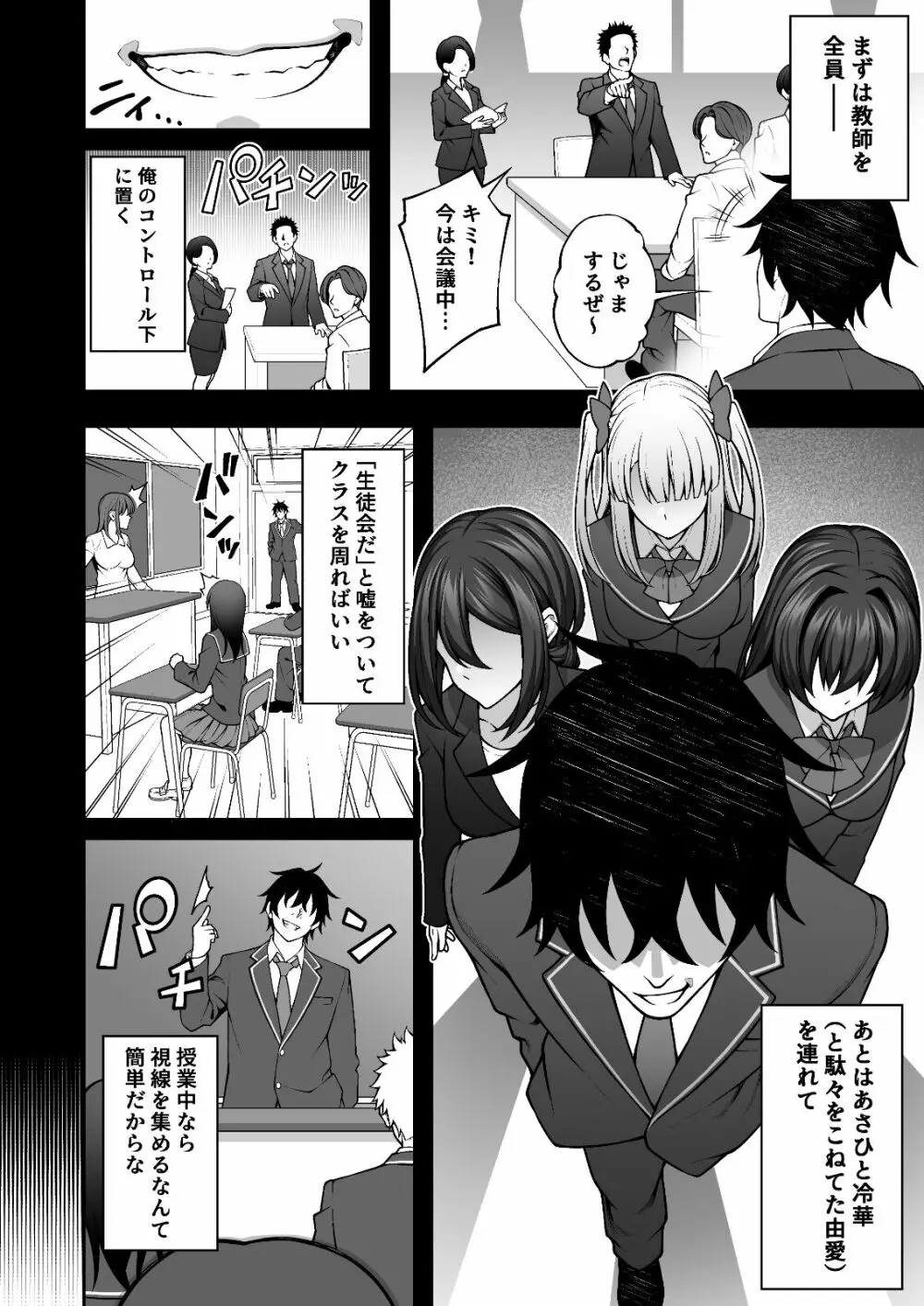 催眠学園4 催眠術で陰キャ嫌いの生意気JKを手に入れた俺 Page.12