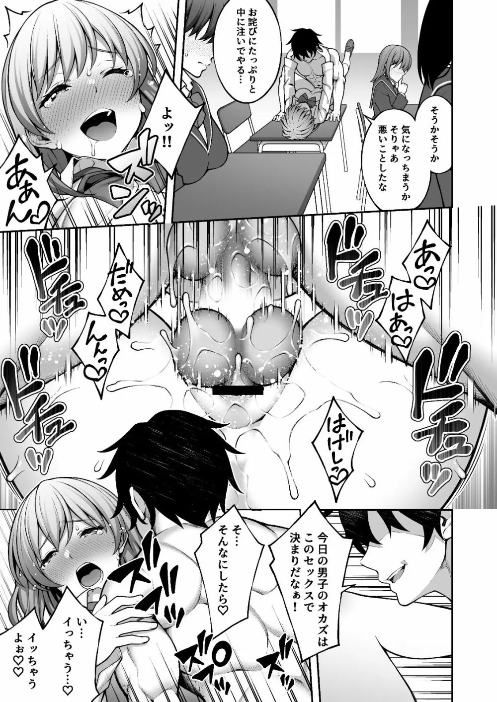 催眠学園4 催眠術で陰キャ嫌いの生意気JKを手に入れた俺 Page.19