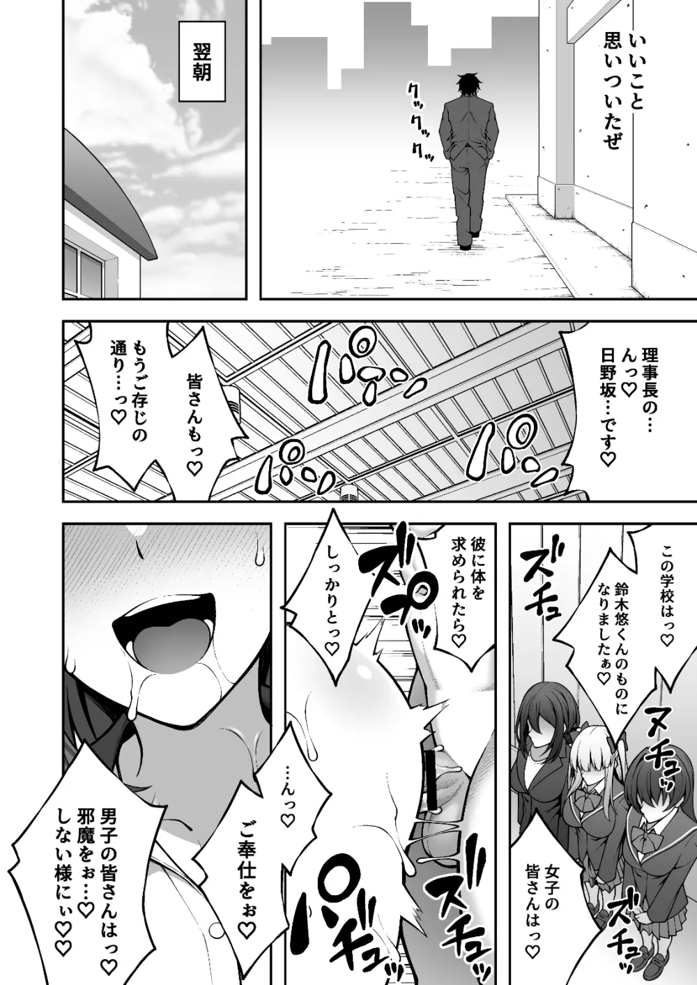 催眠学園4 催眠術で陰キャ嫌いの生意気JKを手に入れた俺 Page.48