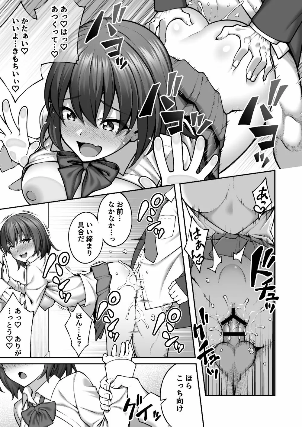 催眠学園4 催眠術で陰キャ嫌いの生意気JKを手に入れた俺 Page.5