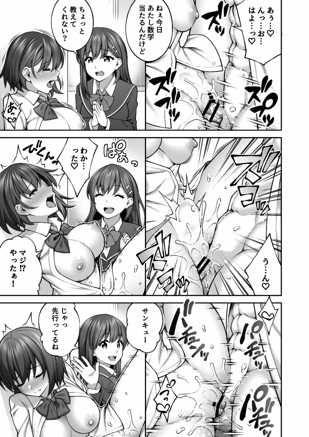 催眠学園4 催眠術で陰キャ嫌いの生意気JKを手に入れた俺 Page.7