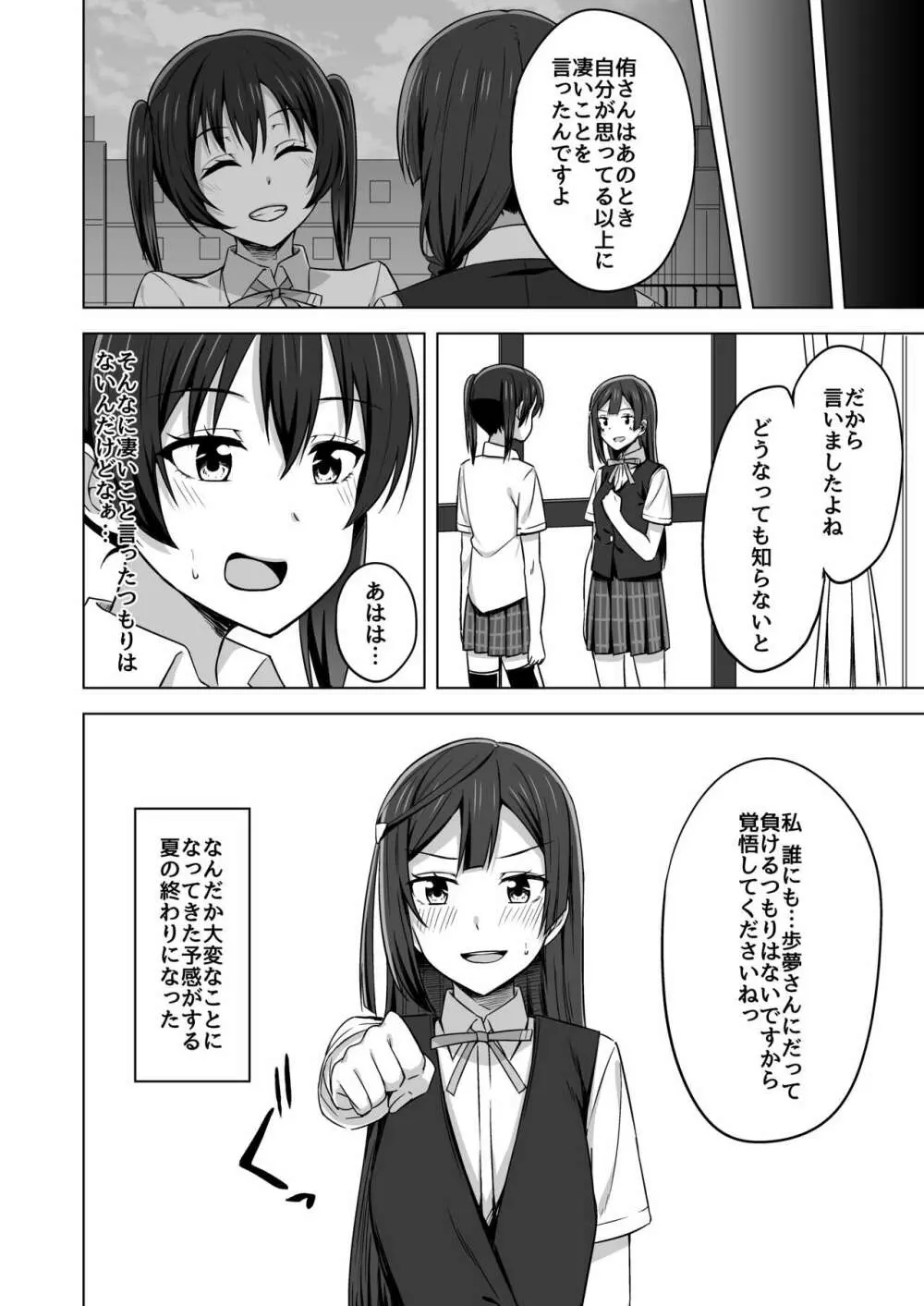 止まらないHEART Page.16