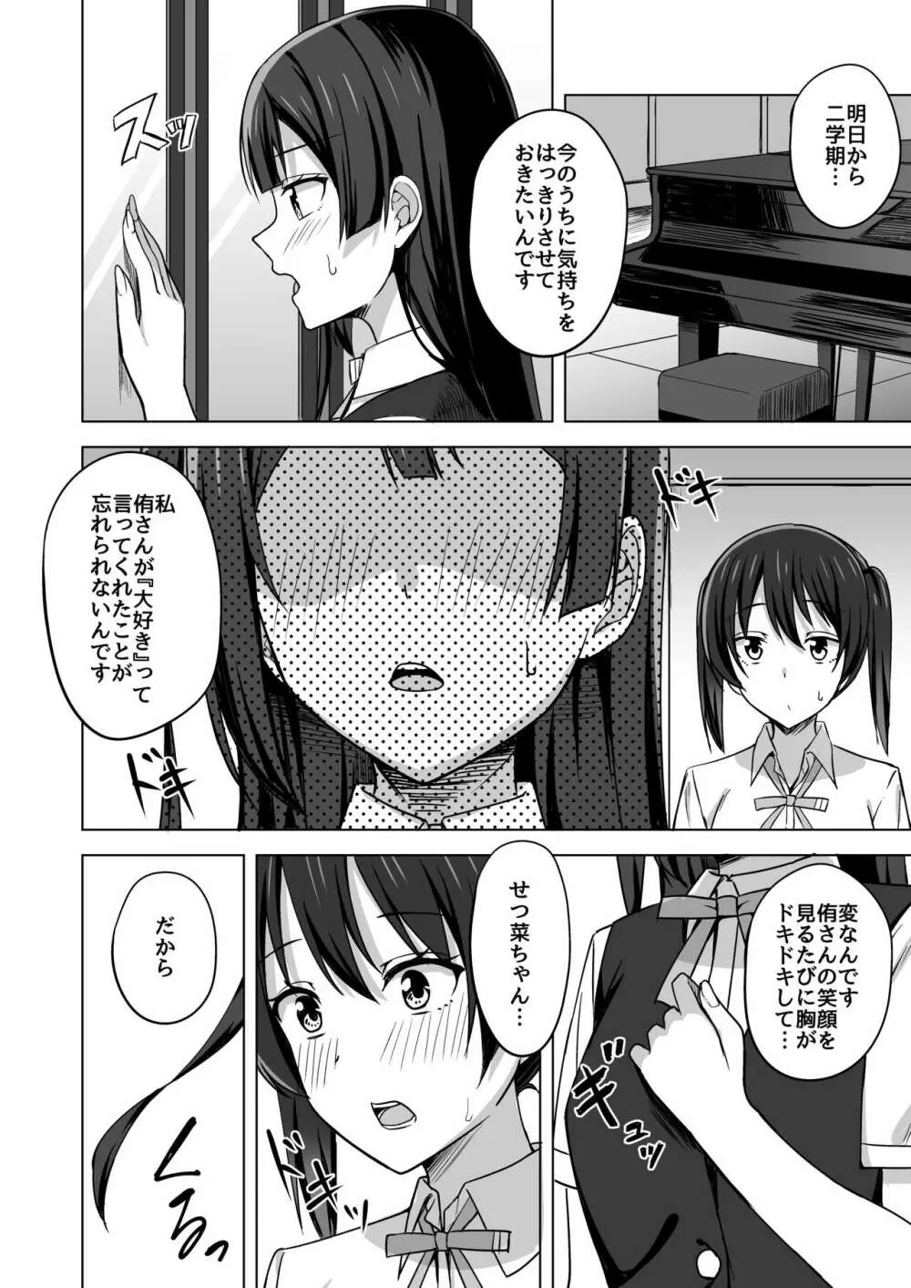 止まらないHEART Page.6