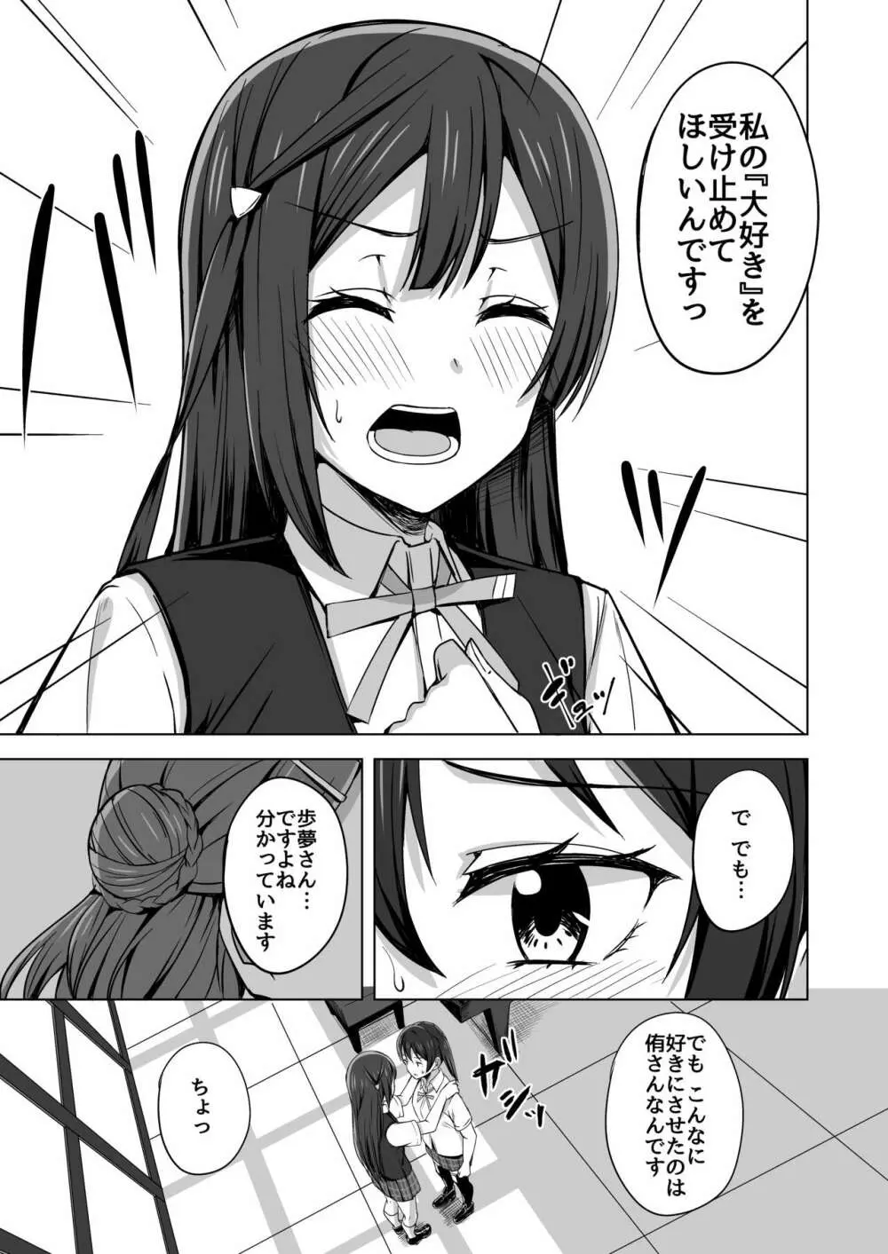 止まらないHEART Page.7