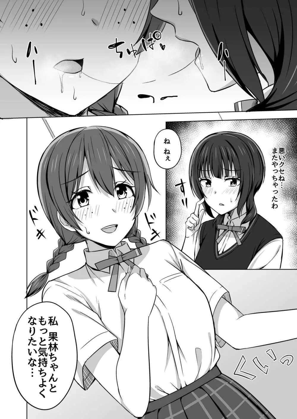 ゆずれない想い 変わらない思い Page.12