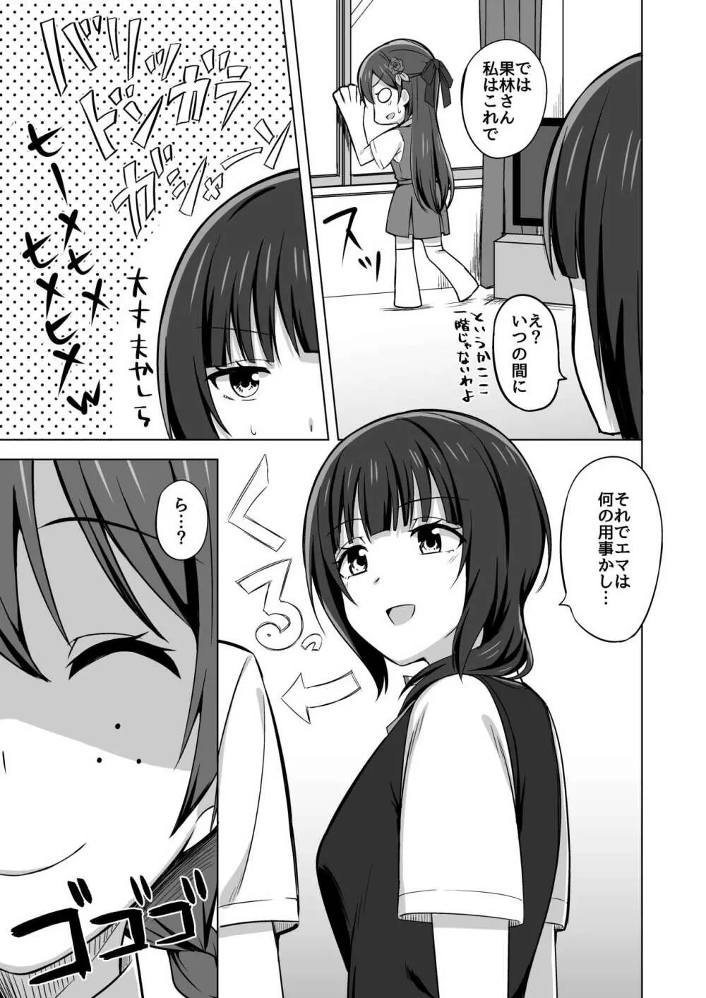 ゆずれない想い 変わらない思い Page.7