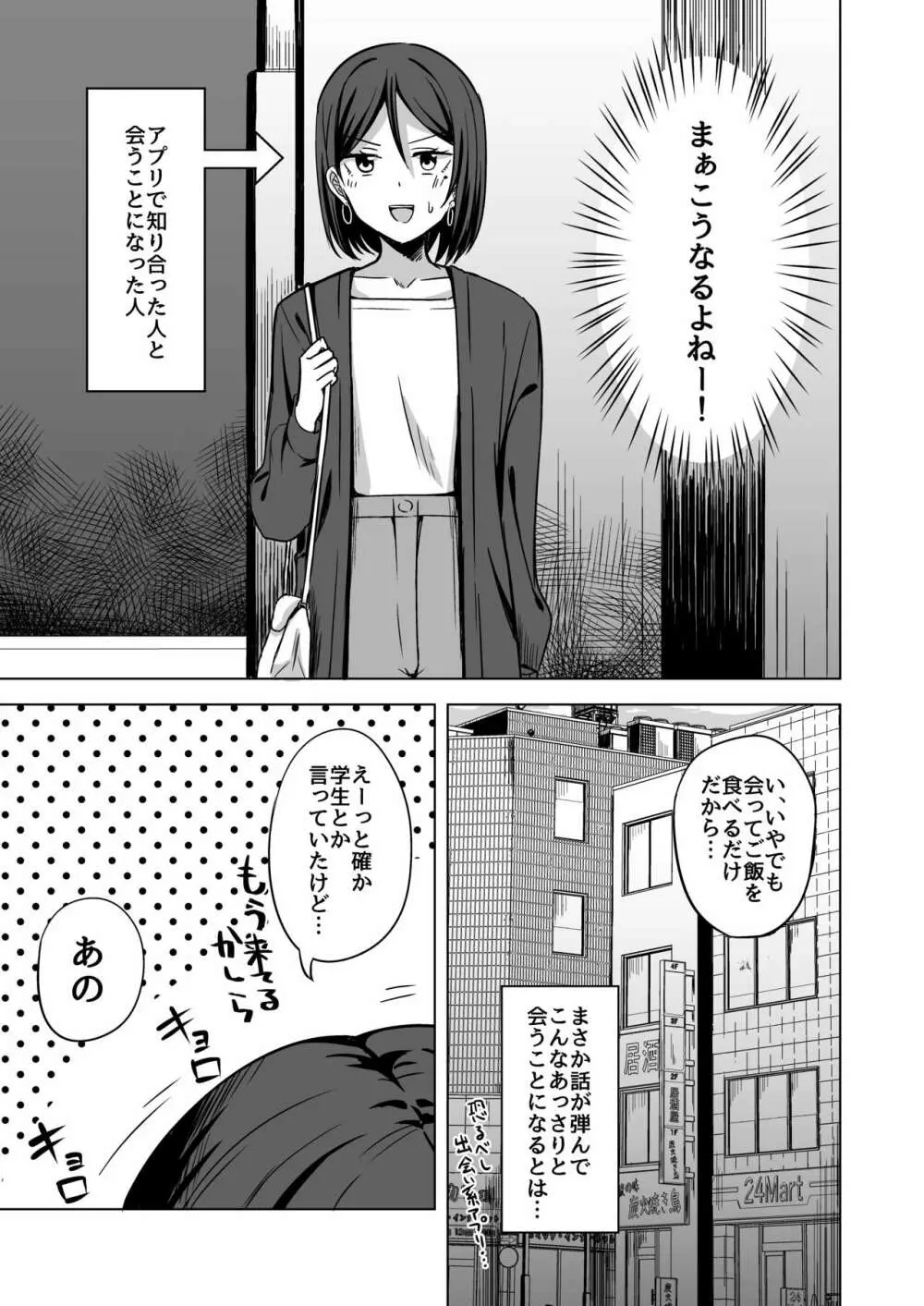 淫乱人妻の浮気日記『出会い系アプリ』 Page.7