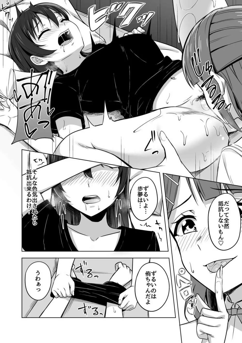 隠していたココロの奥 Page.13