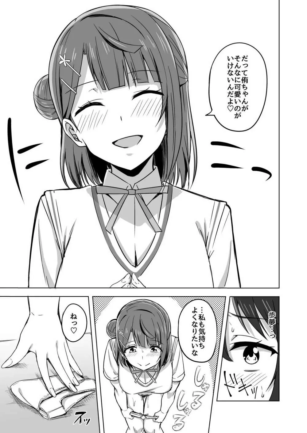 隠していたココロの奥 Page.14