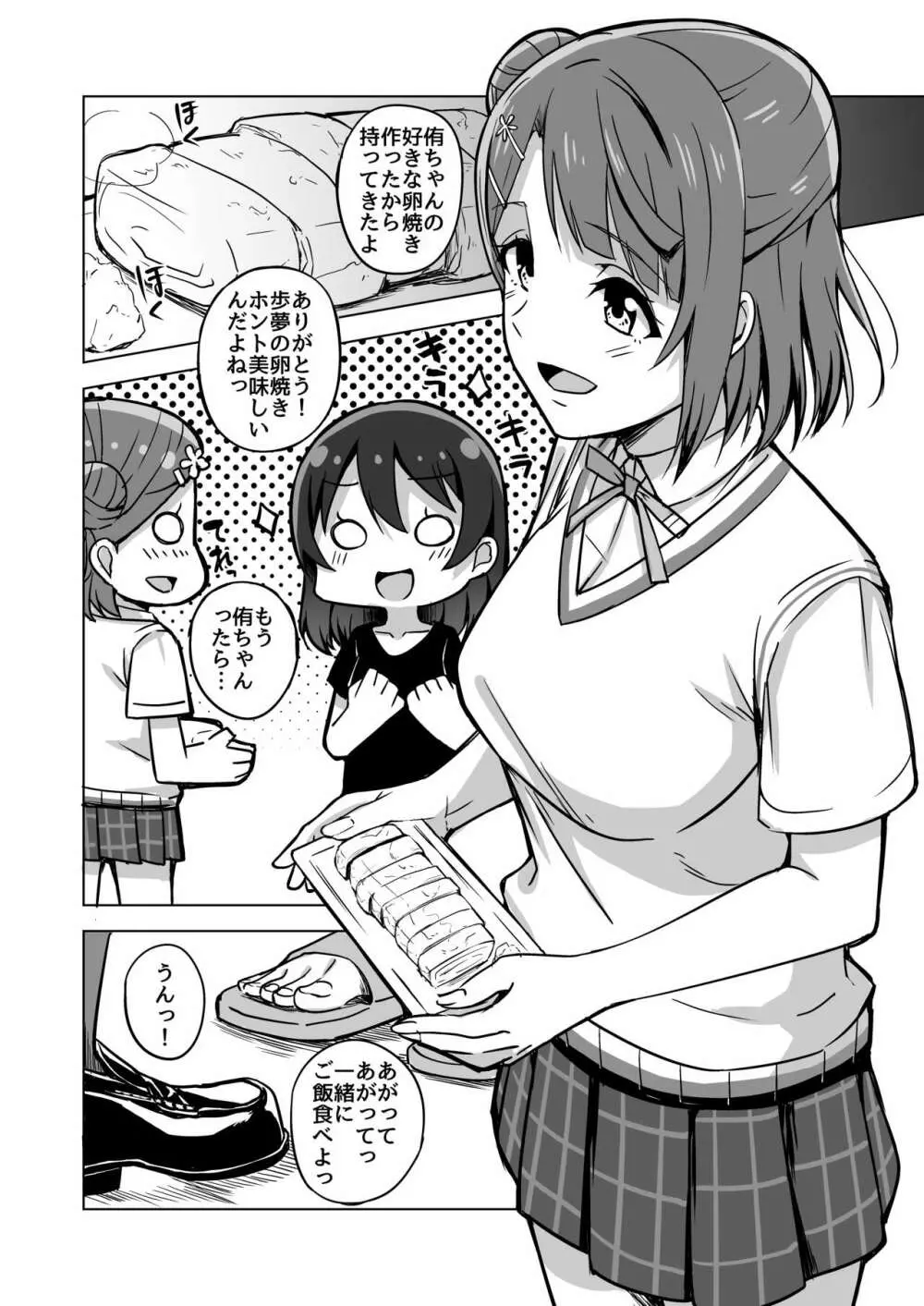 隠していたココロの奥 Page.7