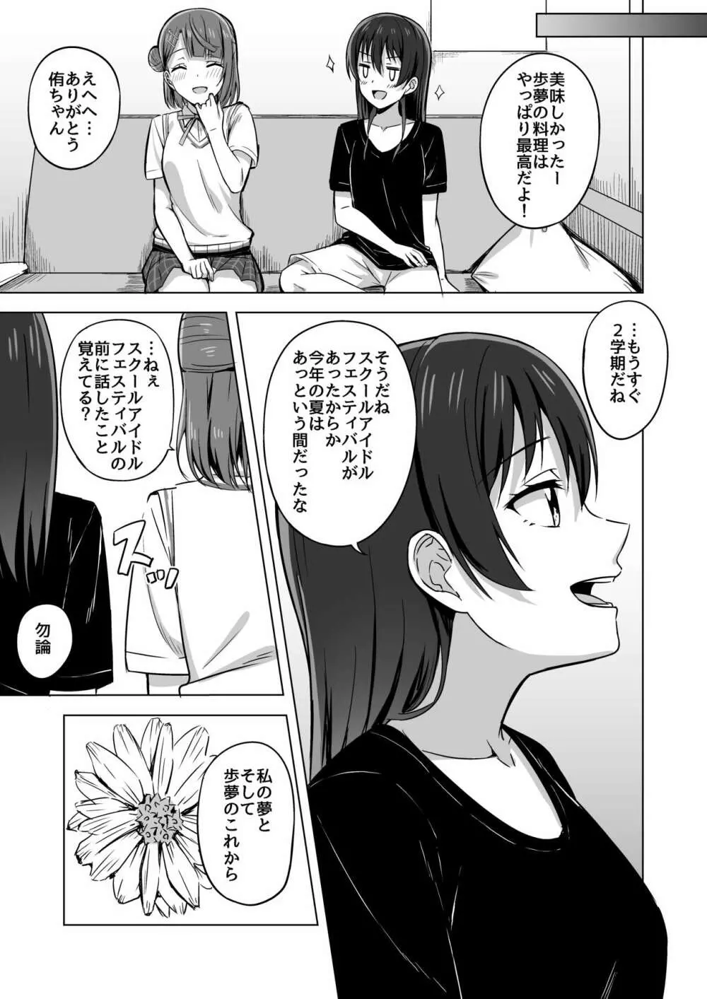 隠していたココロの奥 Page.8